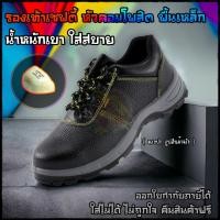 ราคา รองเท้าเซฟตี้ รองเท้าหัวเหล็ก safety shoes เซฟตี้หนัง หัวคอมโพสิต เซฟตี้หัวเหล็ก เซฟตี้หัวคอมโพสิตหนัง ชาย หญิง พร้อม (25323142653)