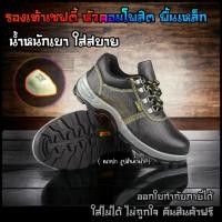 ราคา รองเท้าเซฟตี้ รองเท้าหัวเหล็ก safety shoes เซฟตี้หนัง หัวเหล็ก เย็บพื้นทนทาน เซฟตี้หัวเหล็กหนัง ชาย หญิง พร้อมจัดส่ง (24123155860)