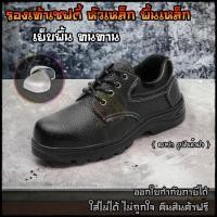 ราคา รองเท้าเซฟตี้ รองเท้าหัวเหล็ก safety shoes เซฟตี้หนัง หัวเหล็ก เย็บพื้นทนทาน เซฟตี้หัวเหล็กหนัง ชาย หญิง พร้อมจัดส่ง (25573138959)