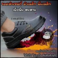 ราคา รองเท้าเซฟตี้ รองเท้าหัวเหล็ก safety shoes เซฟตี้หนัง หัวเหล็ก เย็บพื้นทนทาน เซฟตี้หัวเหล็กหนัง ชาย หญิง พร้อมจัดส่ง (25573138948)