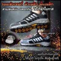 ราคา รองเท้าเซฟตี้ รองเท้าหัวเหล็ก safety shoes เซฟตี้ผ้าใบ หัวเหล็ก ผ้าใบหัวเหล็ก เซฟตี้หัวเหล็กผ้าใบ ชาย หญิง พร้อมจัดส่ง (25373350437)