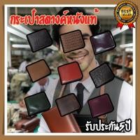 ราคา กระเป๋าสตางค์หนังแท้ กระเป๋าหนังวัวแท้ กระเป๋าหนังแท้ผู้ชาย 100 ราคาส่ง (8710485182)