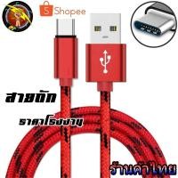 ราคา สายชาร์จ สำหรับ อโฟน ซัมซุง โอปโป้ ราคาถูก แอนดรอย micro Type c ชาร์จเร็ว สายชาจ สายถัก สายชาร์จโทรศัพท์ (4489986243)