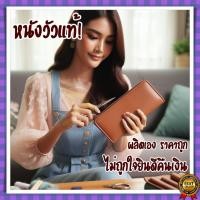 ราคา กระเป๋าหนังวัว ใส่ธนบัตร ใส่การ์ด ใส่มือถือ ผลิตด้วยหนังวัวแท้ ใช้งานได้ทั้ง ชาย หญิง หนังวัว100 ร้านไทย หนังแท้ (20052762274)