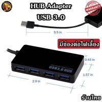 ราคา HUB TYPE C to USB 3 0 เพิ่มช่องเสียบอุปกรณ์ต่างๆ 4 Port USB ช่อง 5 Gbps เสียบไฟเลี้ยงได้ ร้านค้าไทย HUB3 0 สี่เหลี่ยม (17522025126)