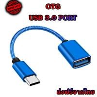 ราคา สาย OTG 3 0 สายถัก hw wallet หัวแปลงและเชื่อมต่อถ่ายข้อมูล แปลงเป็นUSB สำหรับต่ออุปกรณ์ต่างๆ micro Type c ios OTG (8611305017)
