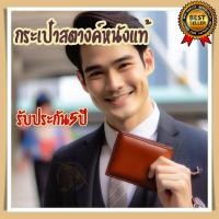 ราคา กระเป๋าสตางค์หนังแท้ กระเป๋าหนังวัวแท้ กระเป๋าหนังแท้ผู้ชาย 100 ราคาส่ง (5876809859)