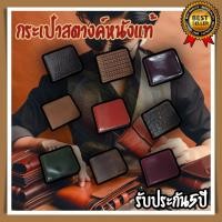 ราคา กระเป๋าสตางค์หนังแท้ กระเป๋าหนังวัวแท้ กระเป๋าหนังแท้ผู้ชาย 100 ราคาส่ง (3276969458)