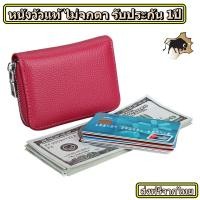 ราคา กระเป๋าหนังวัว ใส่ธนบัตร ใส่การ์ด ใส่มือถือ ผลิตด้วยหนังวัวแท้ ใช้งานได้ทั้ง ชาย หญิง หนังวัว100 ร้านไทย หนังแท้ (21252755175)