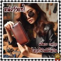 ราคา กระเป๋าหนังวัว ใส่ธนบัตร ใส่การ์ด ใส่มือถือ ผลิตด้วยหนังวัวแท้ ใช้งานได้ทั้ง ชาย หญิง หนังวัว100 ร้านไทย หนังแท้ (20052762215)