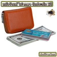 ราคา กระเป๋าหนังวัว ใส่ธนบัตร ใส่การ์ด ใส่มือถือ ผลิตด้วยหนังวัวแท้ ใช้งานได้ทั้ง ชาย หญิง หนังวัว100 ร้านไทย หนังแท้ (19352754237)