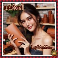 ราคา กระเป๋าหนังวัว ใส่ธนบัตร ใส่การ์ด ใส่มือถือ ผลิตด้วยหนังวัวแท้ ใช้งานได้ทั้ง ชาย หญิง หนังวัว100 ร้านไทย หนังแท้ (18552755699)