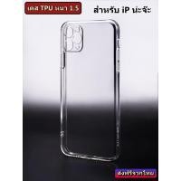 ราคา เคสใส ใช้สำหรับ iPhone รุ่นใหม่ล่าสุด TPU เคสกันกระแทก รุ่น 13 Pro Max 12 Pro Max 12 11 pro 11 XS Max XR X 8 7 Plus (17621947828)