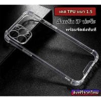 ราคา เคสใส สำหรับ iPhone รุ่นใหม่ล่าสุด TPU1 5 เคสกันกระแทก รุ่น 13 Pro Max 12 Pro Max 12 11 pro 11 XS Max XR X 8 7Plus (17321947982)