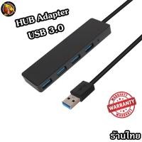 ราคา HUB USB 3 0 เพิ่มช่องเสียบอุปกรณ์ต่างๆ 4 Port USB ช่อง 5 Gbps ร้านค้าไทย HUB2 0 3 0 ยาว ดำ (17222002897)