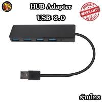 ราคา HUB USB 3 0 เพิ่มช่องเสียบอุปกรณ์ต่างๆ 4 Port USB ช่อง 5 Gbps ร้านค้าไทย HUB2 0 3 0 ยาว ดำ (17022002712)