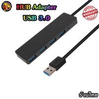 ราคา HUB USB 3 0 เพิ่มช่องเสียบอุปกรณ์ต่างๆ 4 Port USB ช่อง 5 Gbps ร้านค้าไทย HUB2 0 3 0 ยาว ดำ (16922002908)