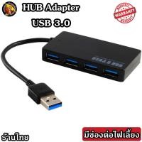 ราคา HUB TYPE C to USB 3 0 เพิ่มช่องเสียบอุปกรณ์ต่างๆ 4 Port USB ช่อง 5 Gbps เสียบไฟเลี้ยงได้ ร้านค้าไทย HUB3 0 สี่เหลี่ยม (16722025900)