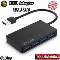 ราคา HUB TYPE C to USB 3 0 เพิ่มช่องเสียบอุปกรณ์ต่างๆ 4 Port USB ช่อง 5 Gbps เสียบไฟเลี้ยงได้ ร้านค้าไทย HUB3 0 สี่เหลี่ยม (16622025978)