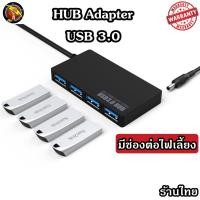ราคา HUB TYPE C to USB 3 0 เพิ่มช่องเสียบอุปกรณ์ต่างๆ 4 Port USB ช่อง 5 Gbps เสียบไฟเลี้ยงได้ ร้านค้าไทย HUB3 0 สี่เหลี่ยม (16322025996)