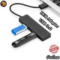 ราคา HUB USB 3 0 เพิ่มช่องเสียบอุปกรณ์ต่างๆ 4 Port USB ช่อง 5 Gbps ร้านค้าไทย HUB2 0 3 0 ยาว ดำ (15761935066)