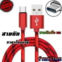 ราคา สายชาร์จ สำหรับ อโฟน ซัมซุง โอปโป้ ราคาถูก แอนดรอย micro Type c ชาร์จเร็ว สายชาจ สายถัก สายชาร์จธรรมดา (8964553828)