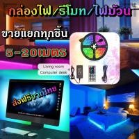 ราคา ไฟเส้น led RGB 2835 5050 24 44ปุ่ม ไฟตกแต่งห้องคอม ไฟตกแต่งห้องนอน ติดฝ่า หลังทีวี ไฟตกแต่งบ้าน รีโมท กล่อง ไฟม้วน (7167397155)