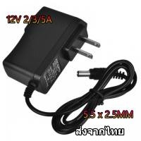ราคา DC อะแดปเตอร์ AC 100 240V Converter Adapter DC 5 5 x 2 5MM 12V มีหลายAให้เลือก ร้านไทย ส่งไว้ อแดปเตอร์AC (5579151980)