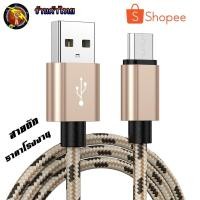 ราคา สายชาร์จ สำหรับ อโฟน ซัมซุง โอปโป้ ราคาถูก แอนดรอย micro Type c ชาร์จเร็ว สายชาจ สายถัก สายชาร์จธรรมดา (5091218720)