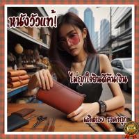 ราคา กระเป๋าหนังวัว ใส่ธนบัตร ใส่การ์ด ใส่มือถือ ผลิตด้วยหนังวัวแท้ ใช้งานได้ทั้ง ชาย หญิง หนังวัว100 ร้านไทย หนังแท้ (20752761129)