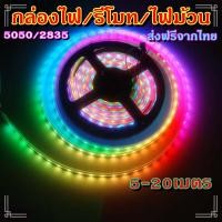 ราคา ไฟเส้น led RGB 2835 5050 24 44ปุ่ม ไฟตกแต่งห้องคอม ไฟตกแต่งห้องนอน ติดฝ่า หลังทีวี ไฟตกแต่งบ้าน รีโมท กล่อง ไฟม้วน (20506243206)