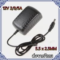 ราคา DC อะแดปเตอร์ AC 100 240V Converter Adapter DC 5 5 x 2 5MM 12V มีหลายAให้เลือก ร้านไทย ส่งไว้ อแดปเตอร์AC (9314406573)