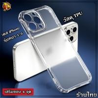 ราคา เคสใส สำหรับ iPhone รุ่นใหม่ล่าสุด TPU1 5 เคสกันกระแทก รุ่น 13 Pro Max 12 Pro Max 12 11 pro 11 XS Max XR X 8 7 Plus (19810763737)