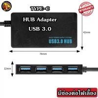 ราคา HUB TYPE C to USB 3 0 เพิ่มช่องเสียบอุปกรณ์ต่างๆ 4 Port USB ช่อง 5 Gbps เสียบไฟเลี้ยงได้ ร้านค้าไทย HUB3 0 สี่เหลี่ยม (10289539928)