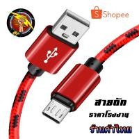 ราคา สายชาร์จ สำหรับ อโฟน ซัมซุง โอปโป้ ราคาถูก แอนดรอย micro Type c ชาร์จเร็ว สายชาจ สายถัก สายชาร์จธรรมดา (8559430548)
