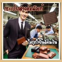 ราคา กระเป๋าสตางค์หนังแท้ กระเป๋าหนังวัวแท้ กระเป๋าหนังแท้ผู้ชาย 100 ราคาส่ง (5518387704)