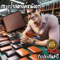 ราคา กระเป๋าสตางค์หนังแท้ กระเป๋าหนังวัวแท้ กระเป๋าหนังแท้ผู้ชาย 100 ราคาส่ง (4933707475)