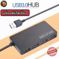 ราคา HUB TYPE C to USB 3 0 เพิ่มช่องเสียบอุปกรณ์ต่างๆ 4 Port USB ช่อง 5 Gbps เสียบไฟเลี้ยงได้ ร้านค้าไทย HUB3 0 สี่เหลี่ยม (17322025262)