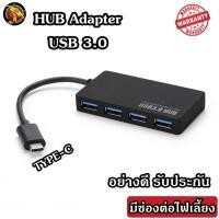 ราคา HUB TYPE C to USB 3 0 เพิ่มช่องเสียบอุปกรณ์ต่างๆ 4 Port USB ช่อง 5 Gbps เสียบไฟเลี้ยงได้ ร้านค้าไทย HUB3 0 สี่เหลี่ยม (17222040279)