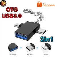 ราคา OTG 3 0 2in1 หัวแปลงและเชือมต่อถ่ายข้อมูล แปลงเป็นUSB สำหรับต่ออุปกรณ์ต่างๆ เข้ามือถือ hw wallet micro Type c (10728079586)