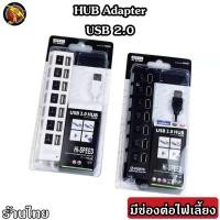 ราคา HUB USB 2 0 เพิ่มช่องเสียบอุปกรณ์ต่างๆ 4 7 Port USB Switch High Speed ON OFF ต่อไฟเลี้ยงได้ HUB4 7Port (13081510930)