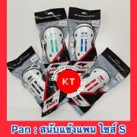 ราคา สนับแข้ง สนับแข้งเด็กแพน PAN (41157724717)