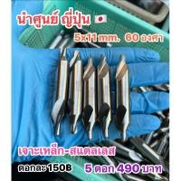 ราคา ดอกเจาะนำศูนย์ ญี่ปุ่น (25792863720)