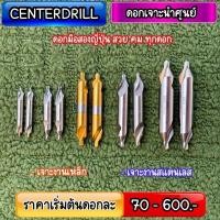 ราคา ดอกเจาะนำศูนย์ มือสองญี่ปุ่น (27378158016)