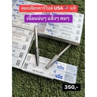 ราคา ดอกเจียรคาร์ไบด์ USA แท้ (27273395075)