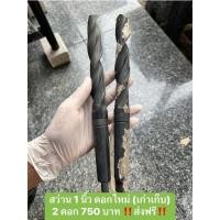 ราคา ดอกสว่านใหม่ เก่าเก็บ ล้างสต๊อกจากโรงงานญี่ปุ่น (26924556091)