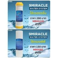 ราคา ไส้กรองเรซิ่น ไส้กรองพีพี สำหรับใช้เปลี่ยนไส้กรองหยาบ 9miraclewater system (9715698171)