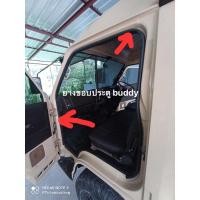 ราคา ยางขอบประตู ISUZU BUDDY หลังคาสูง (14280312156)
