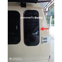 ราคา ยางขอบกระจกวิว ISUZU BUDDY (14080313197)