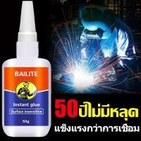 ราคา กาวเชื่อมที่แข็งแรง กาวเชื่อมโลหะ กาวกำลังสูงสำหรับวัสดุทุกประเภท กาวเชื่อมโลหะ เซรามิกไม้ และโลหะ (54552326053)